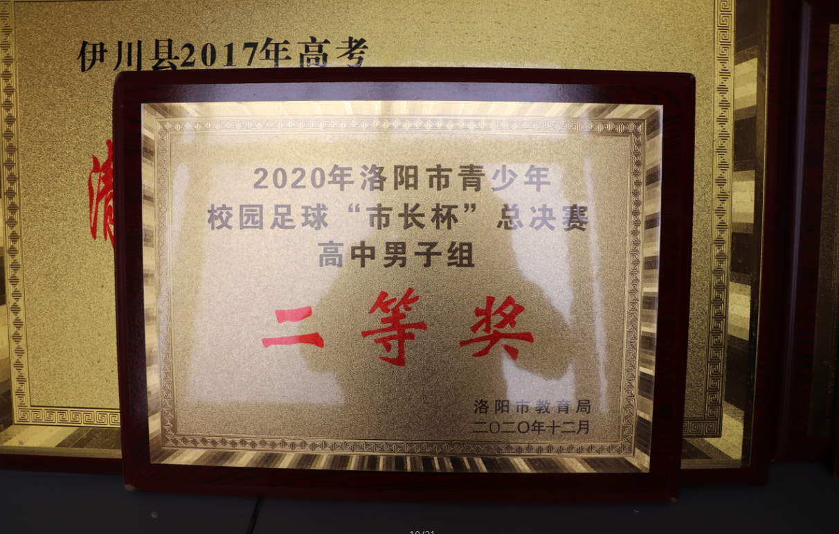 校园足球“市长杯”总决赛男子组二等奖