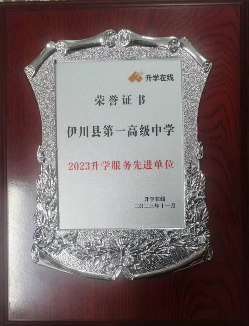 2023升学服务先 进单位